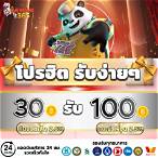 30 รับ100ทำยอด200ถอนได้100